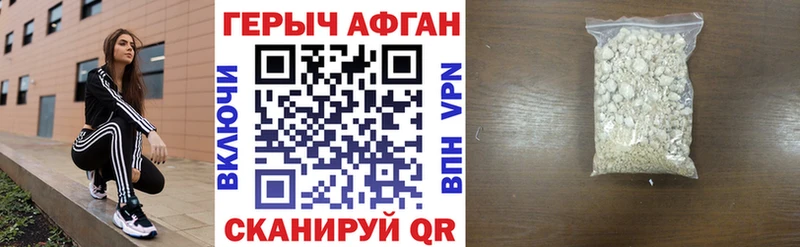 ГЕРОИН Афган  Горячеводский 